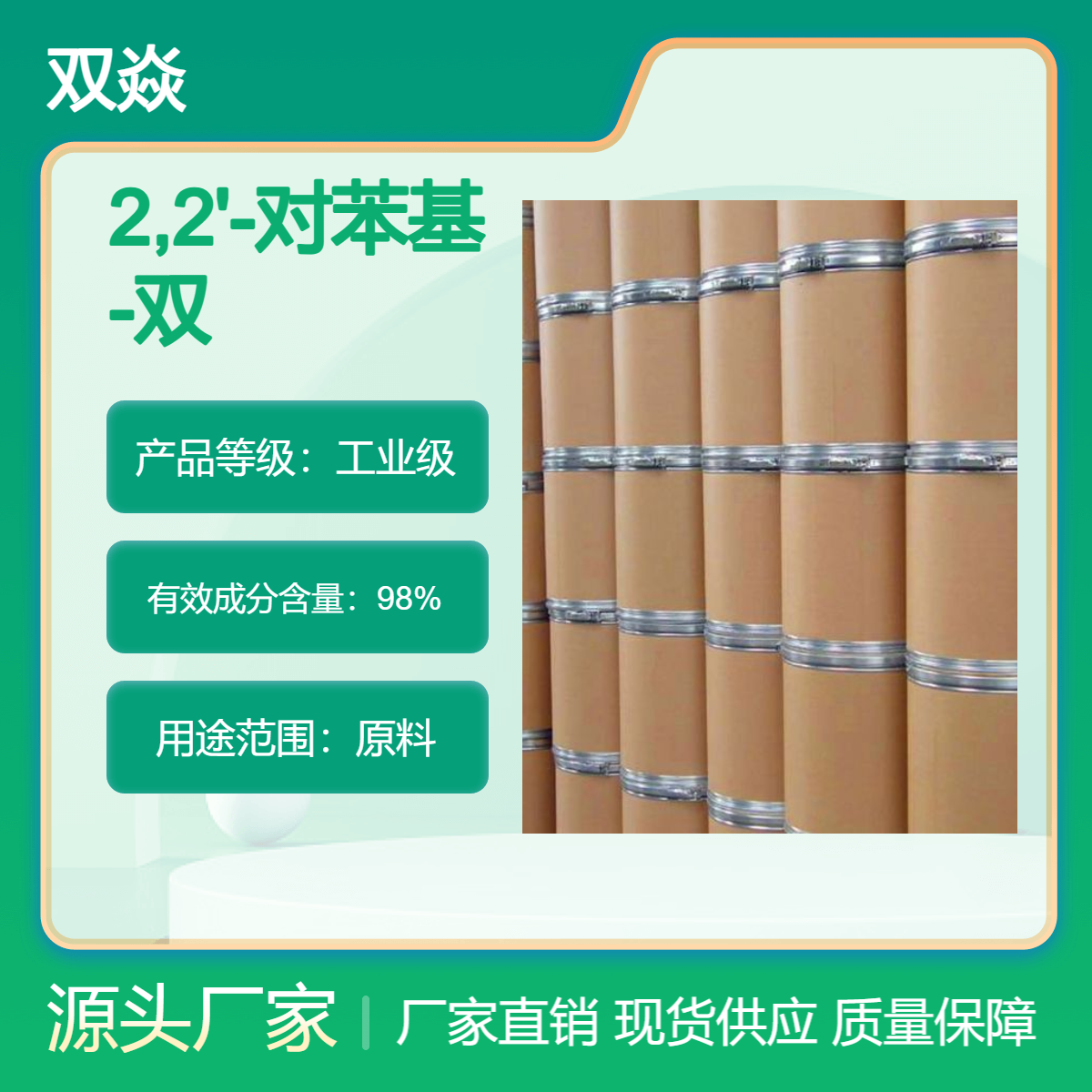 双焱2,2'-对苯基-双(6-氨基苯并唑)CAS号94533-96-7生产