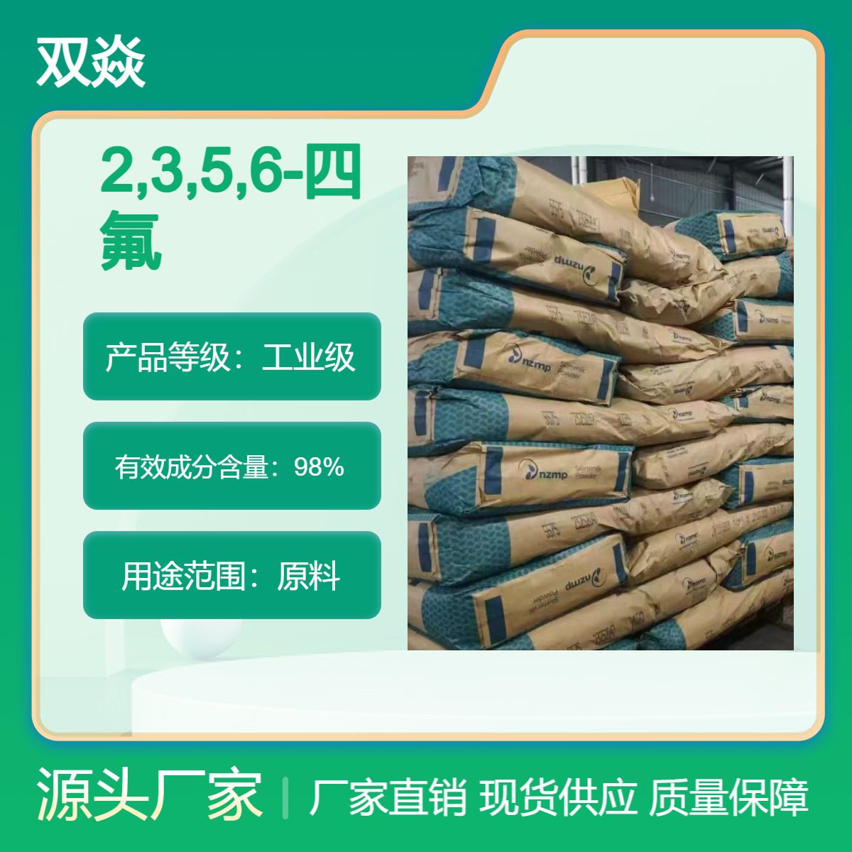 双焱2,3,5,6-四氟苯甲酸CAS号652-18-6国内生产供应