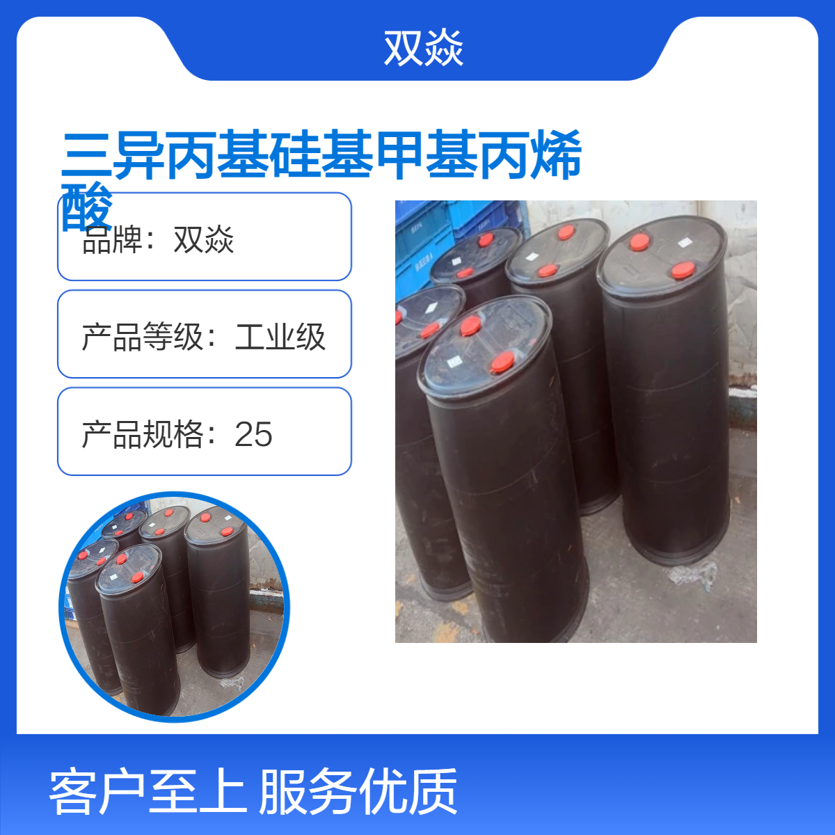 双焱品牌 工业级三异丙基硅基甲基丙烯酸酯原料固体 134652-60-1
