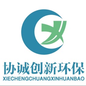 青岛协诚创新环保科技有限公司