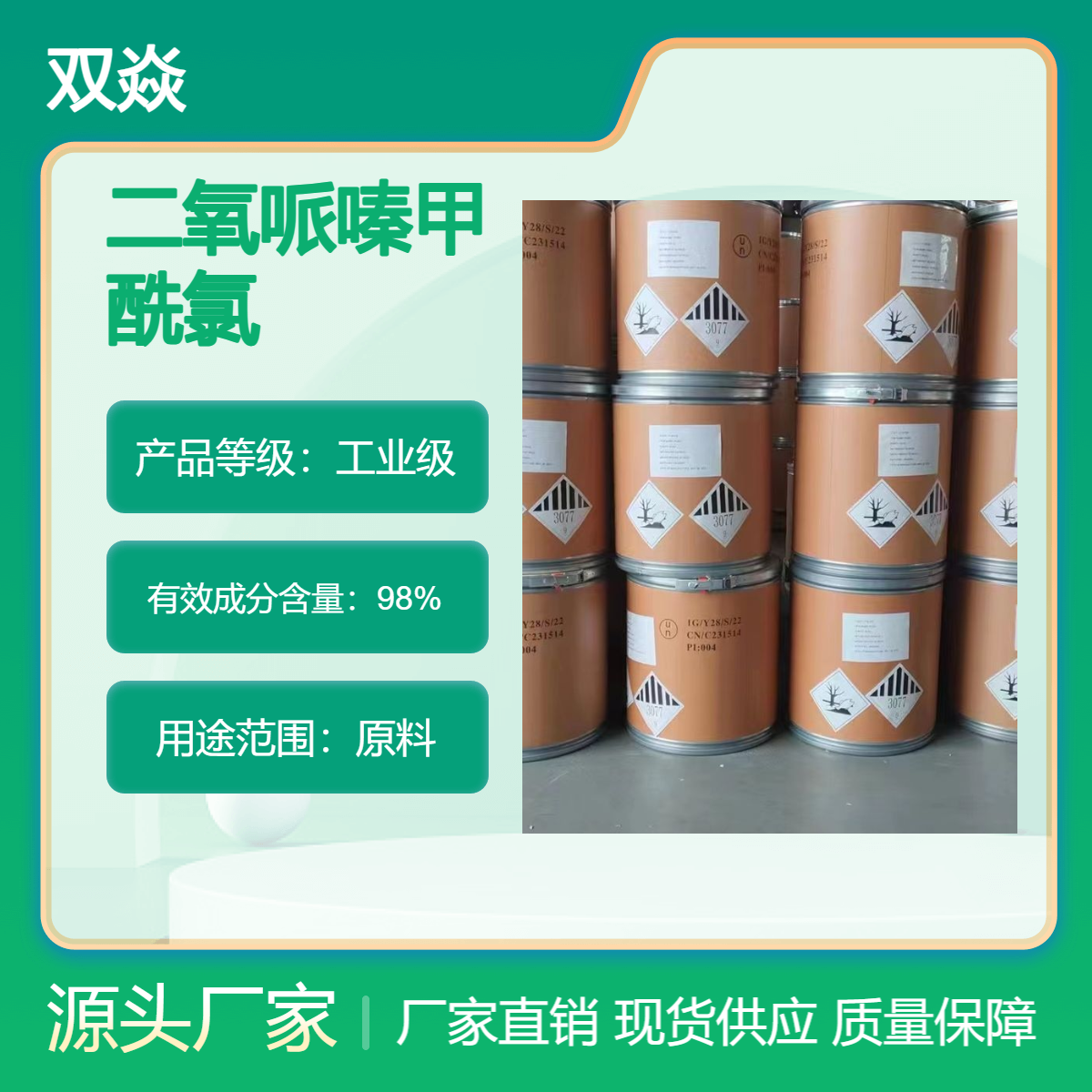 工业级二氧哌嗪甲酰氯95%含量 白色或类白色结晶粉末原料