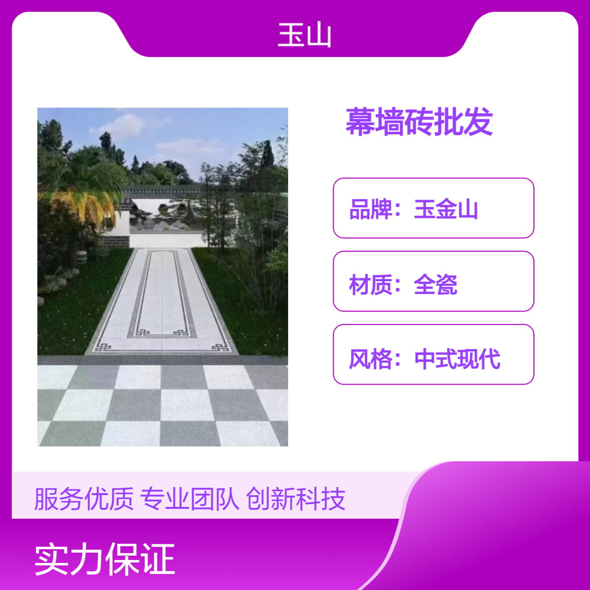 幕墙砖工程定制工厂 柔光2.0厚外墙干挂砖 自有生产线 玉金山品牌