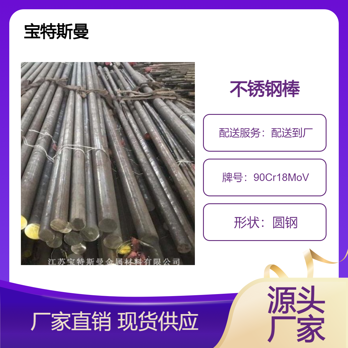 供应90Cr18MoV圆钢 不锈钢棒 规格多样高耐磨零件