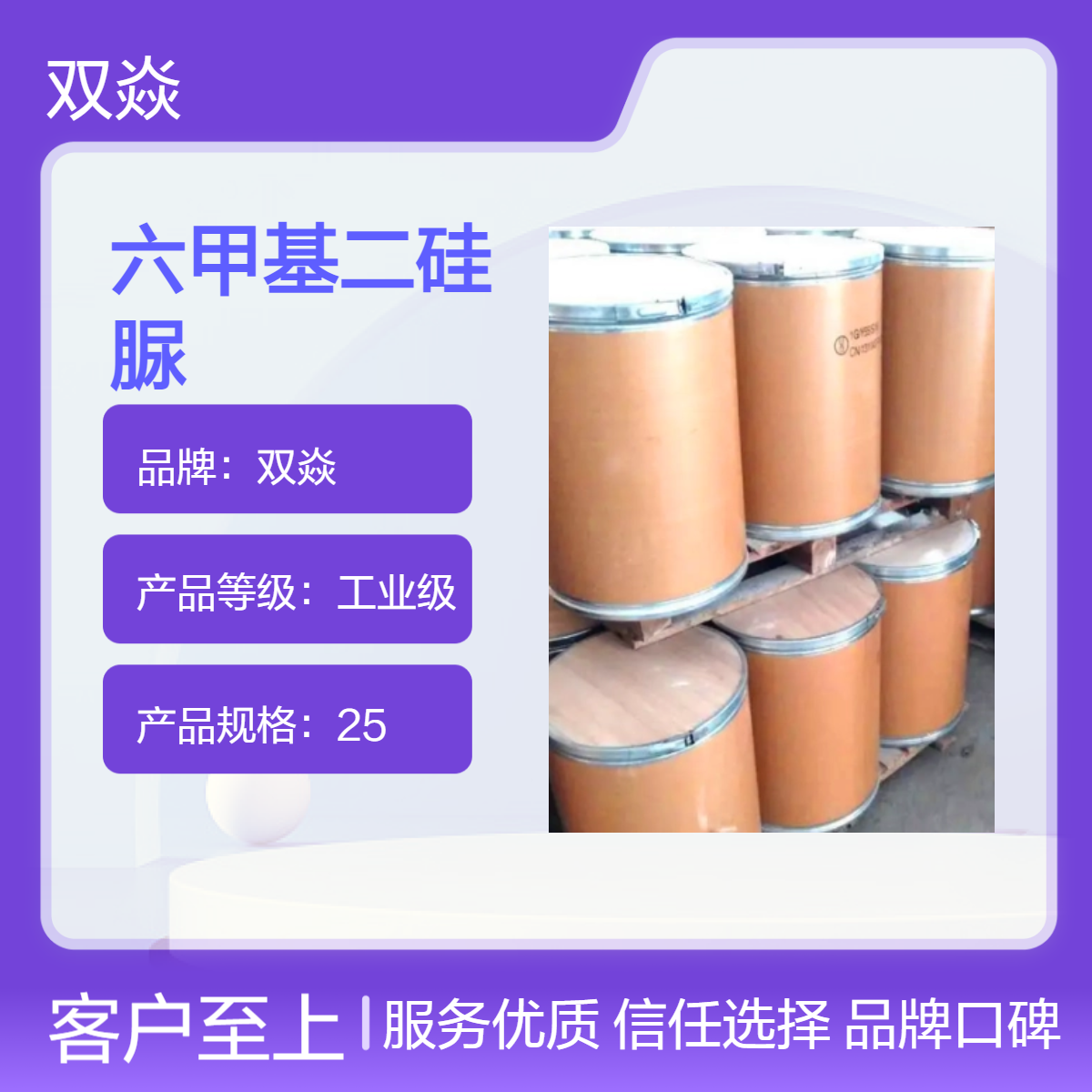 双焱品牌 工业级六甲基二硅脲固体原料 98%高含量18297-63-7