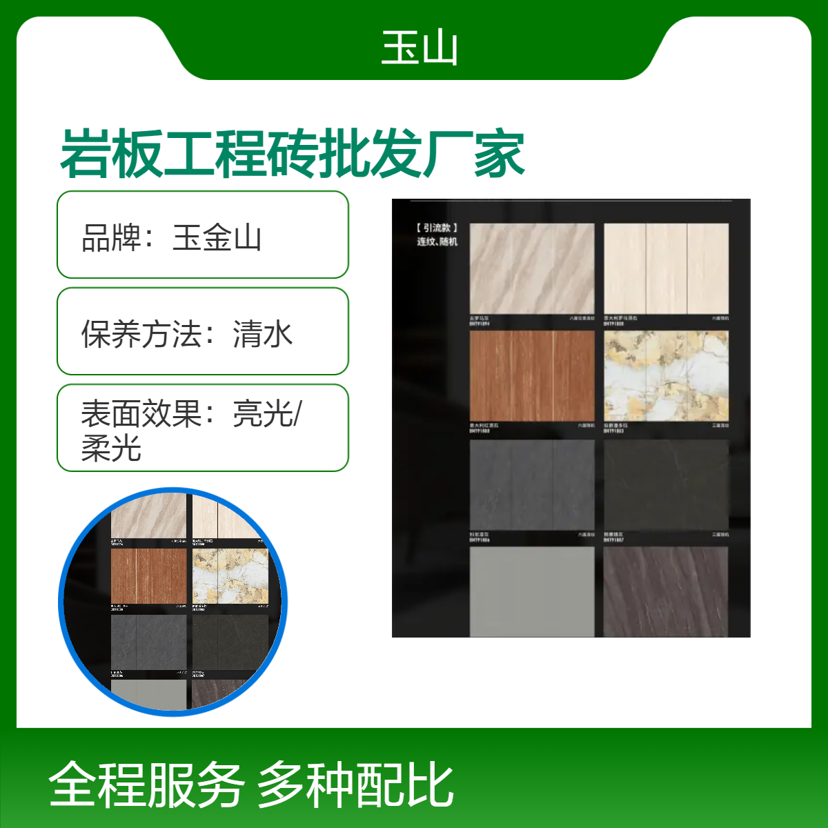 800x2600x9岩板砖批发 自有工厂性价比高 工程款式可定制 玉金山品牌