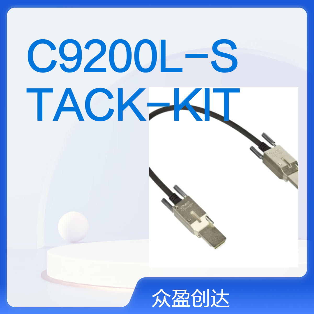 思科CISCOStack kit for C9200L SKUs only 堆叠模块C9200L-STACK-KIT=