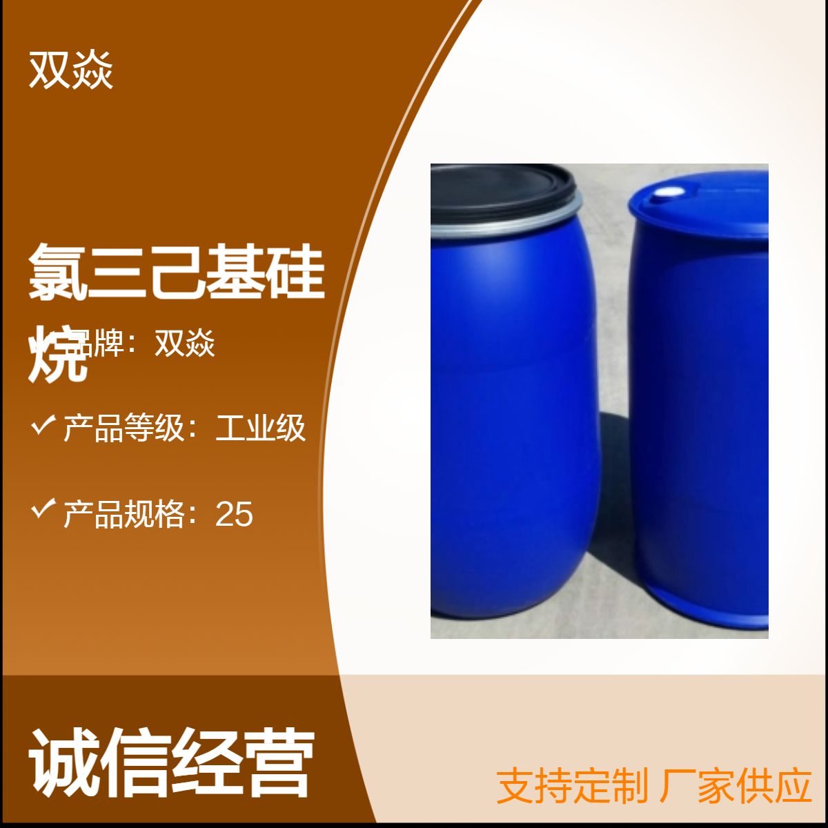 双焱THSC氯三己基硅烷 原料固体 98%含量 CAS号3634-67-1