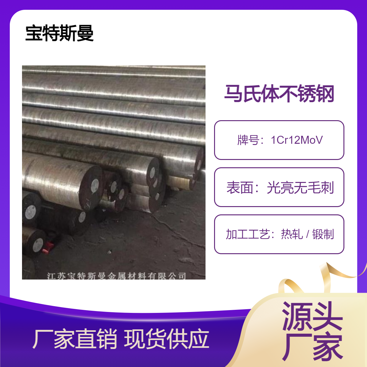 马氏体耐热钢158Cr12MoV / 1Cr12MoV不锈钢 圆棒