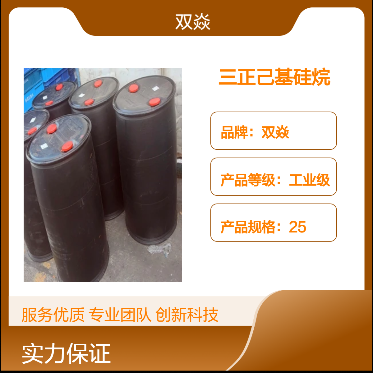 双焱THS三正己基硅烷98%含量 固体原料CAS号2929-52-4