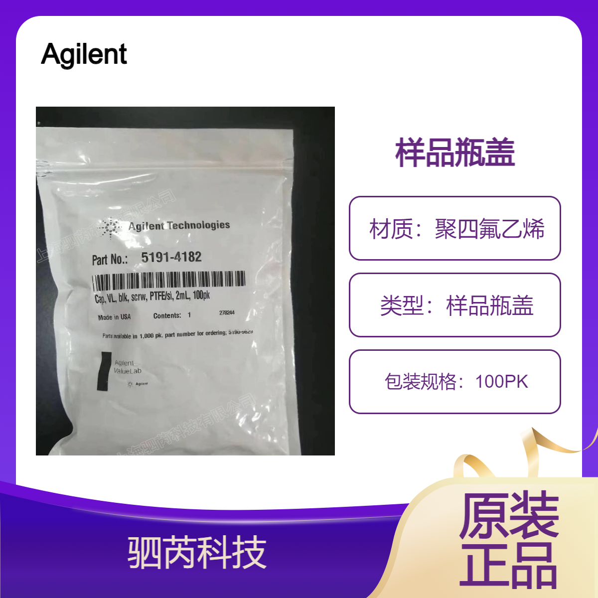 5191-4182 Agilent安捷伦黑色聚四氟乙烯2ml样品瓶盖