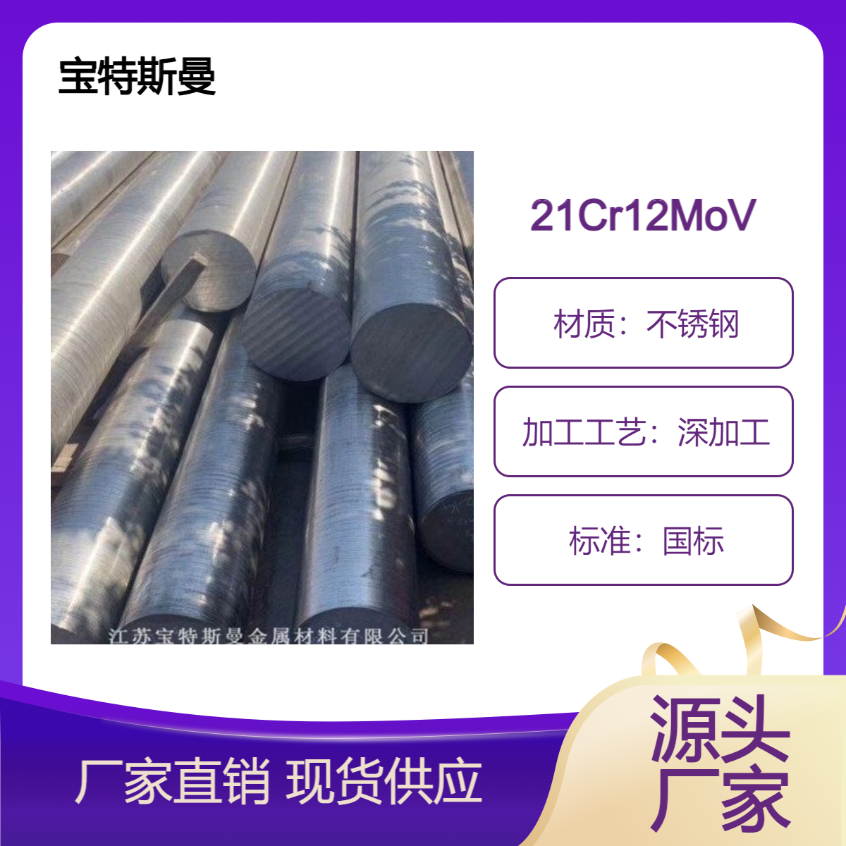 21Cr12MoV（2Cr12MoV）马氏体不锈钢 高耐磨圆棒 锻件