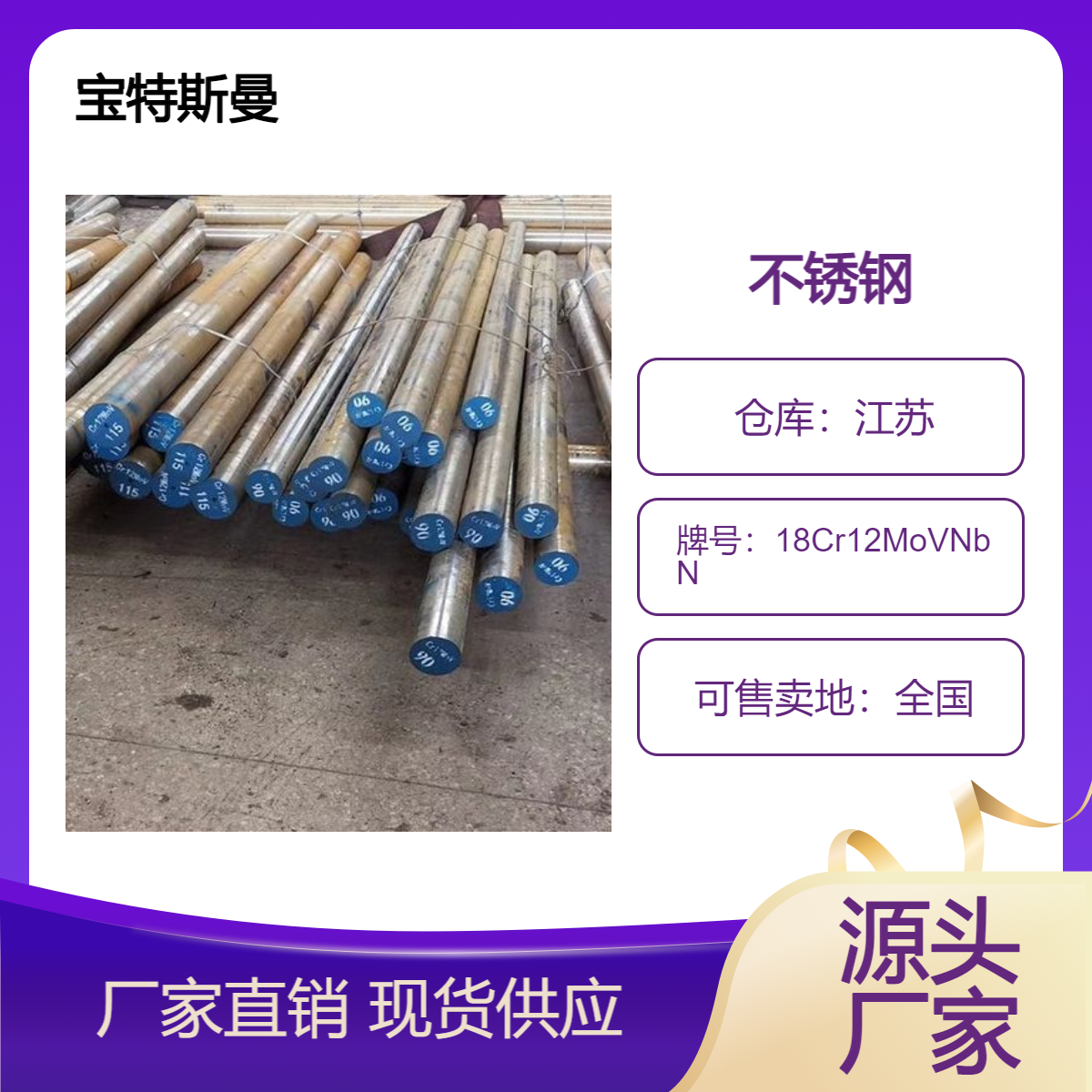 18Cr12MoVNbN耐热钢 不锈钢 耐蠕变性能 圆棒可定