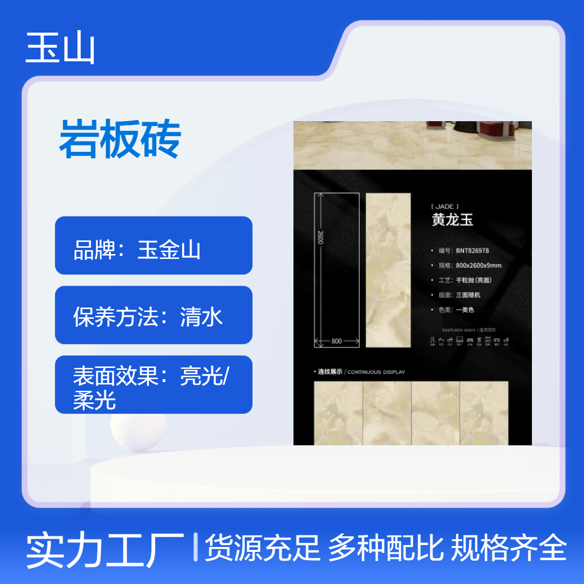 900x2600x6岩板砖批发 玉金山品牌 酒店工程高档墙地砖 自有工厂生产