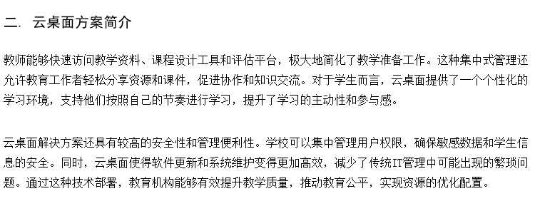 云教学管理软件 电子阅览室建设方案厂商 机房云管理软件