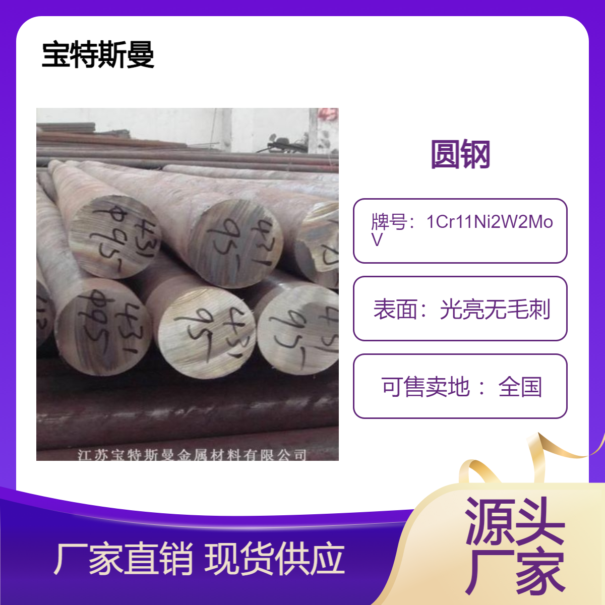 13Cr11Ni2W2MoV不锈钢1Cr11Ni2W2MoV圆钢 锻圆定制