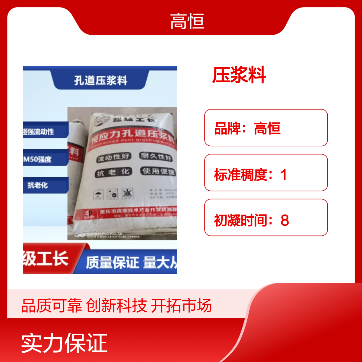 高恒微膨胀压浆料 50MPa高强度 抗硫酸盐建筑修补材料 后张法压浆