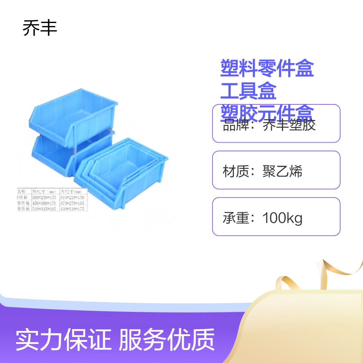 乔丰塑胶10#元件盒 聚乙烯材质工具收纳盒江/门塑料零件盒