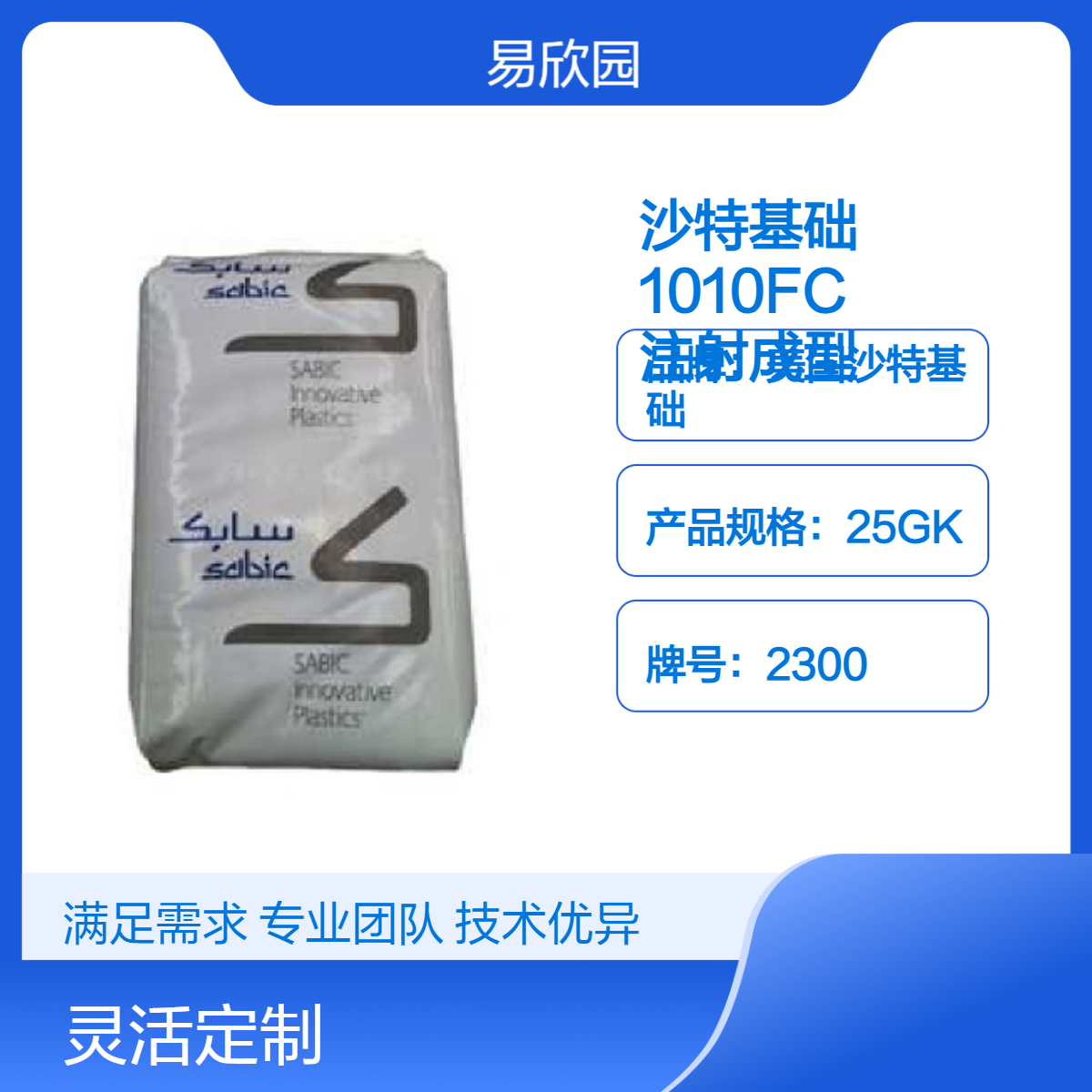 沙特基础1010FC 注射成型 阻燃高耐热食品级颗粒 高流动 耐化学