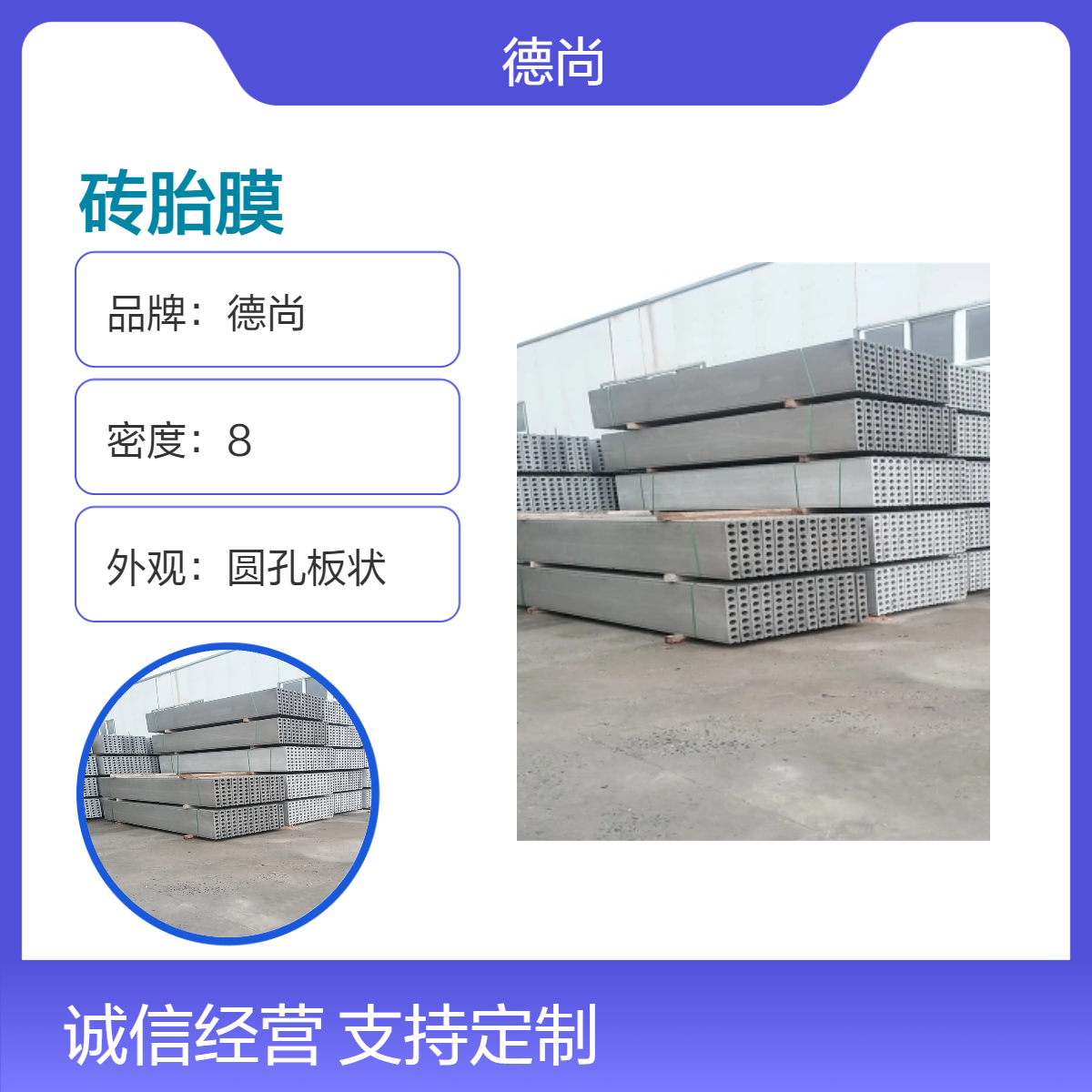 德尚成品承台砖胎膜新型混泥土预制板使用部位拼接替代砌筑可定制