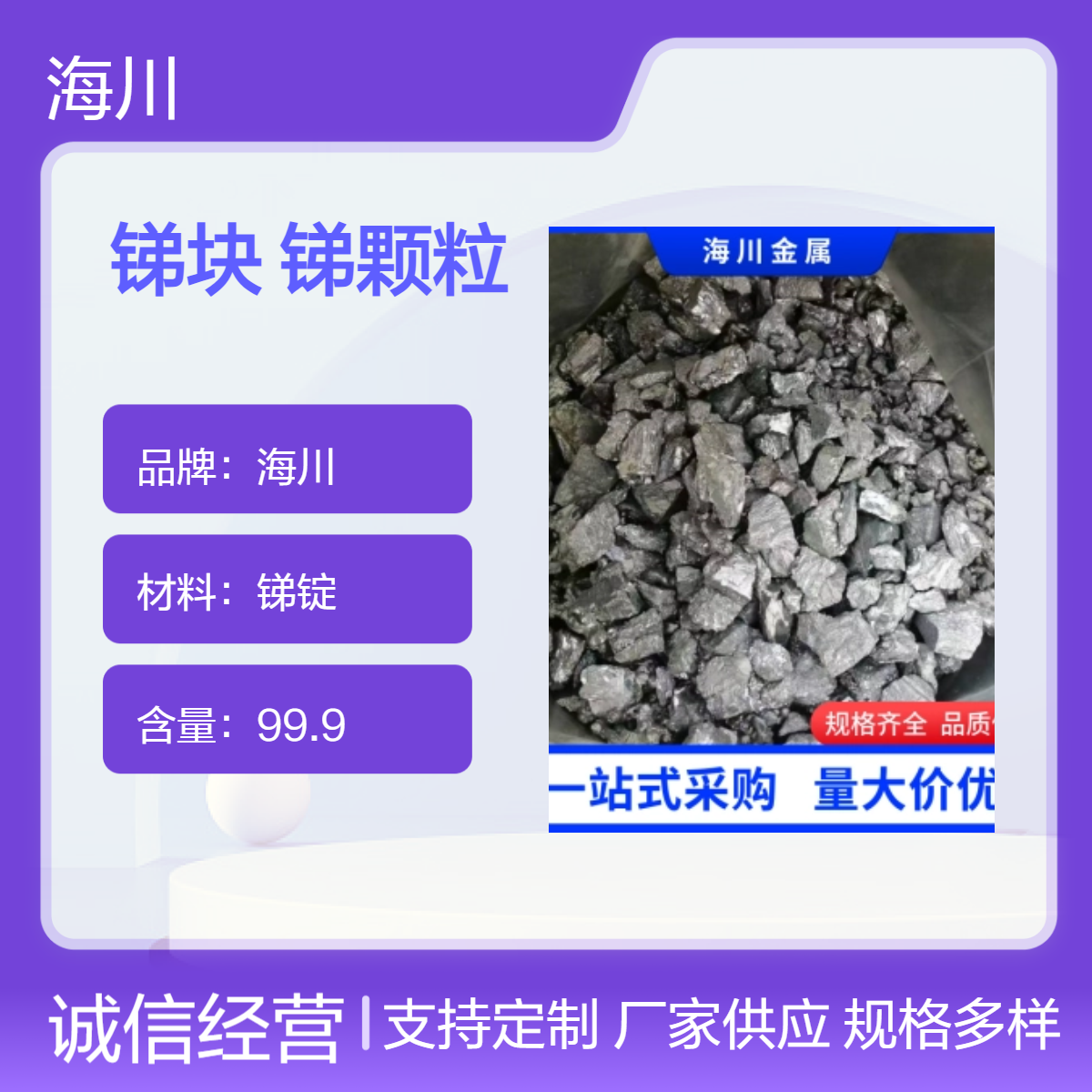 锑块99.9999 锑颗粒 99.99999高纯度Sb 科研实验用 分析试剂 母合金