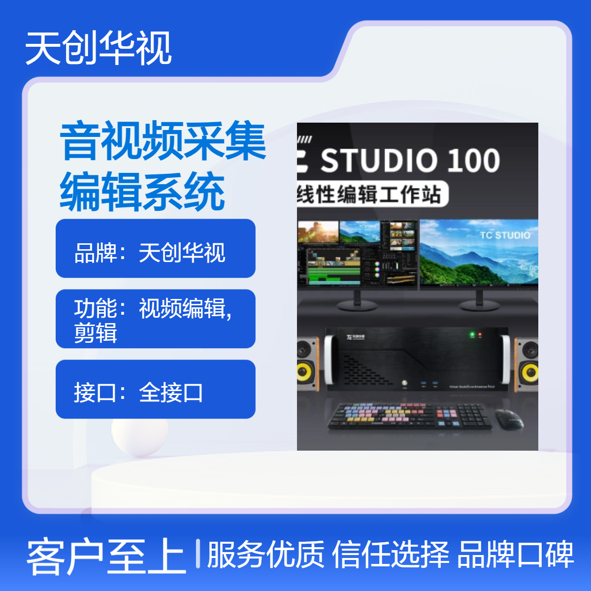 档案馆音视频采集编辑系统 后期非编转码调色特效工作站
