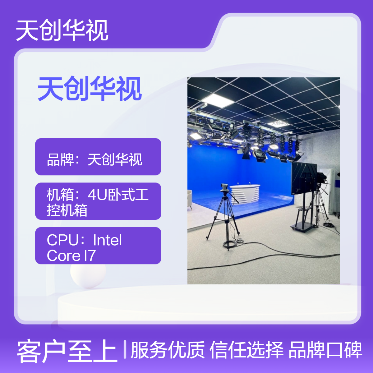 天创华视校园直播实训室 多功能虚拟演播厅建设 网络直播间搭建