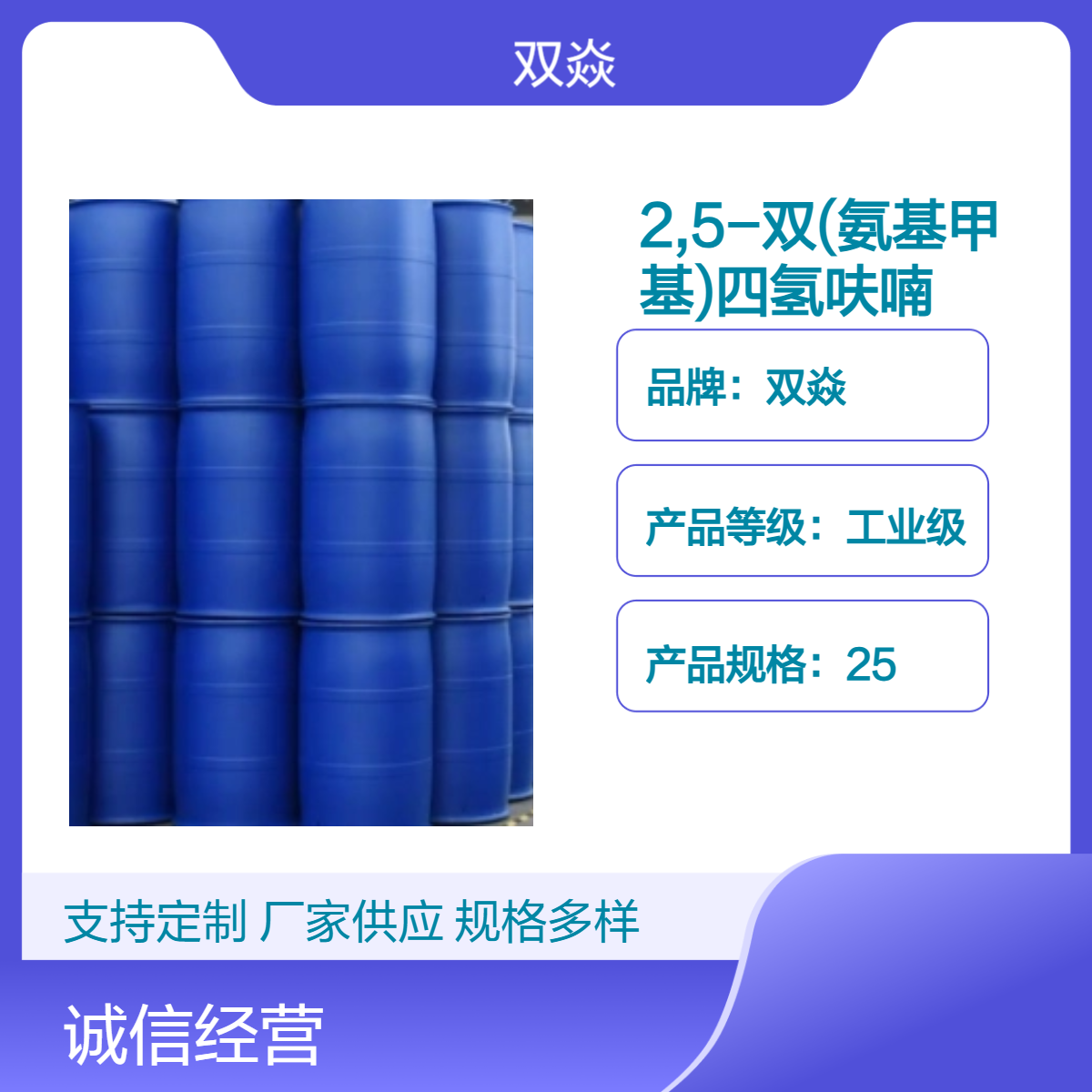 双焱2,5-双(氨基甲基)四氢呋喃工业级原料 CAS号66918-21-6
