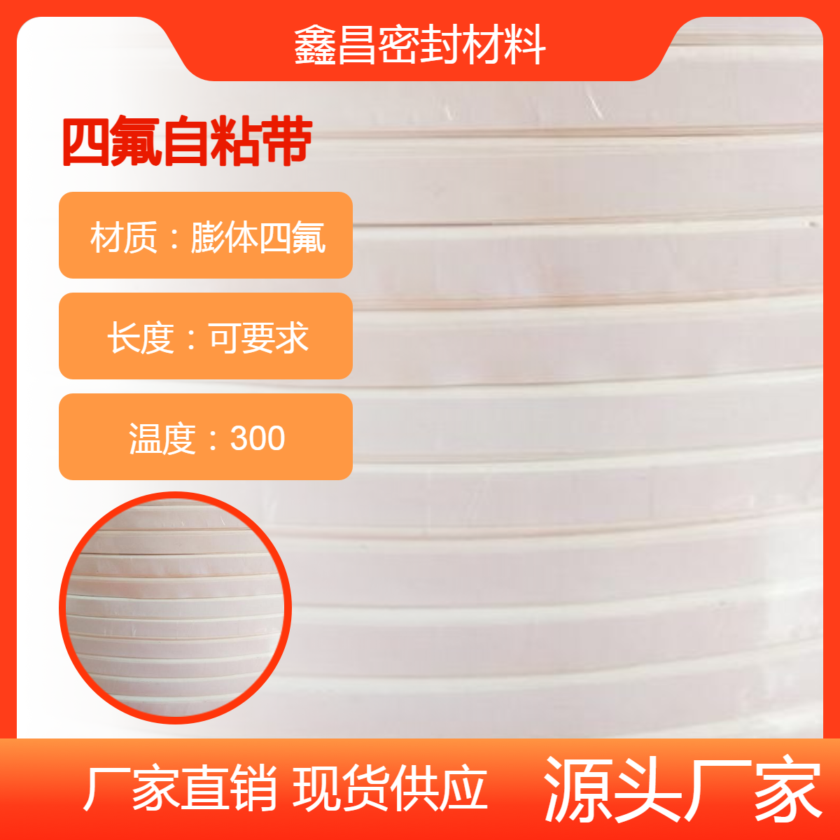 鑫昌密封材料1分钟带您了解关于膨体聚四氟乙烯带性能介绍