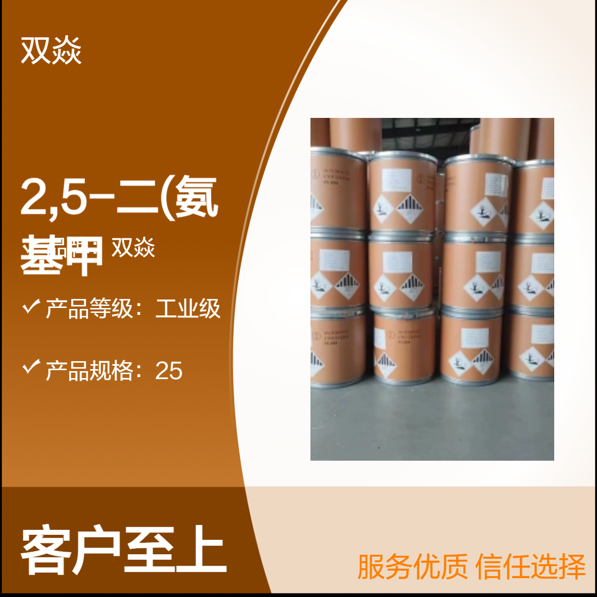 双焱 2,5-二(氨基甲基)呋喃固体原料 98%含量 CAS号2213-51-6