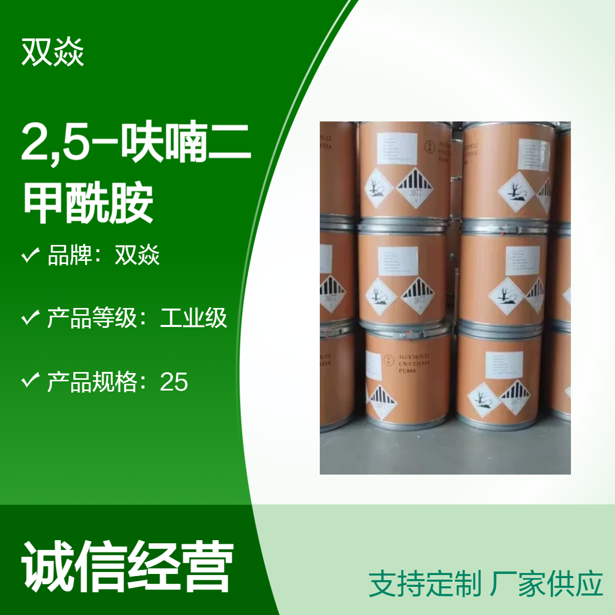 双焱 2,5-呋喃二甲酰胺原料98%含量 124052-68-2