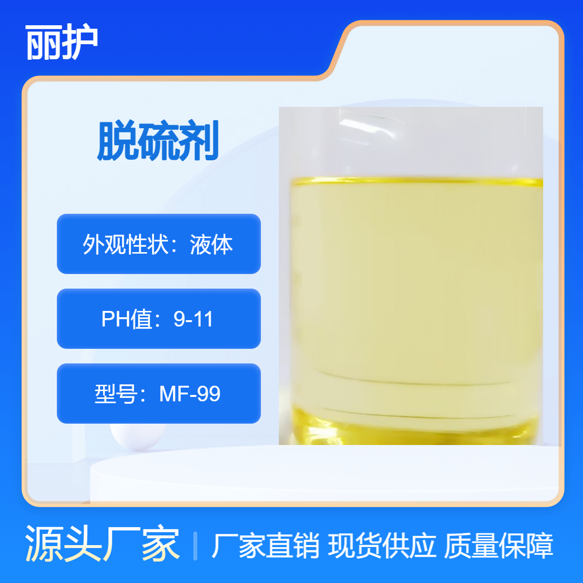 喷淋塔脱硫剂 硫化氢消除剂 喷 淋 塔脱 硫 剂厂家