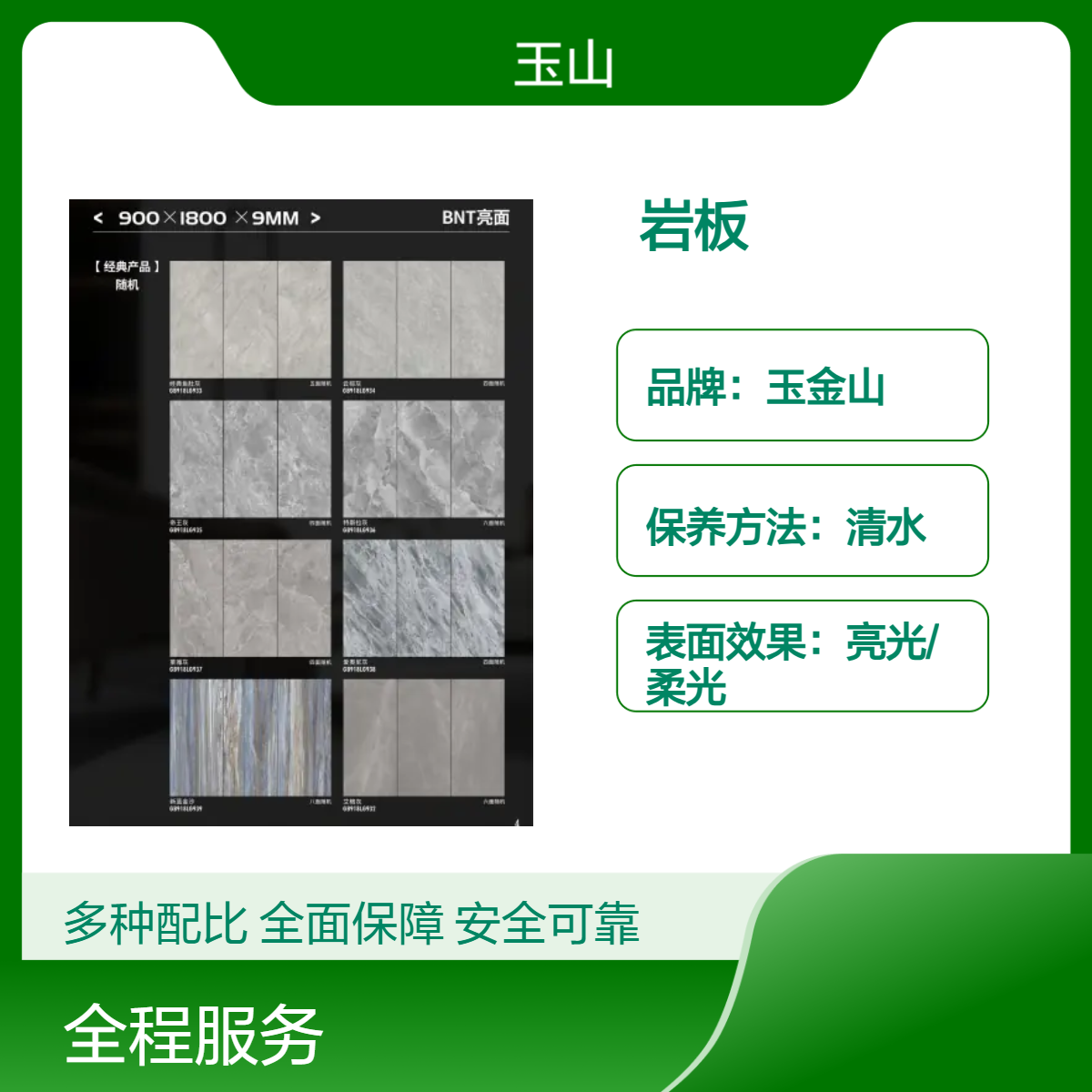 800x2600x6岩板砖厂家 高档轻奢风格瓷砖 工程花色可定制 玉金山品牌