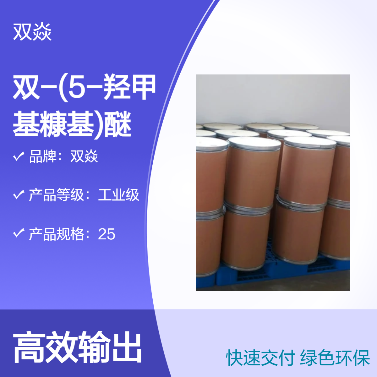 双-(5-羟甲基糠基)醚工业级原料 98%含量 54044-27-8