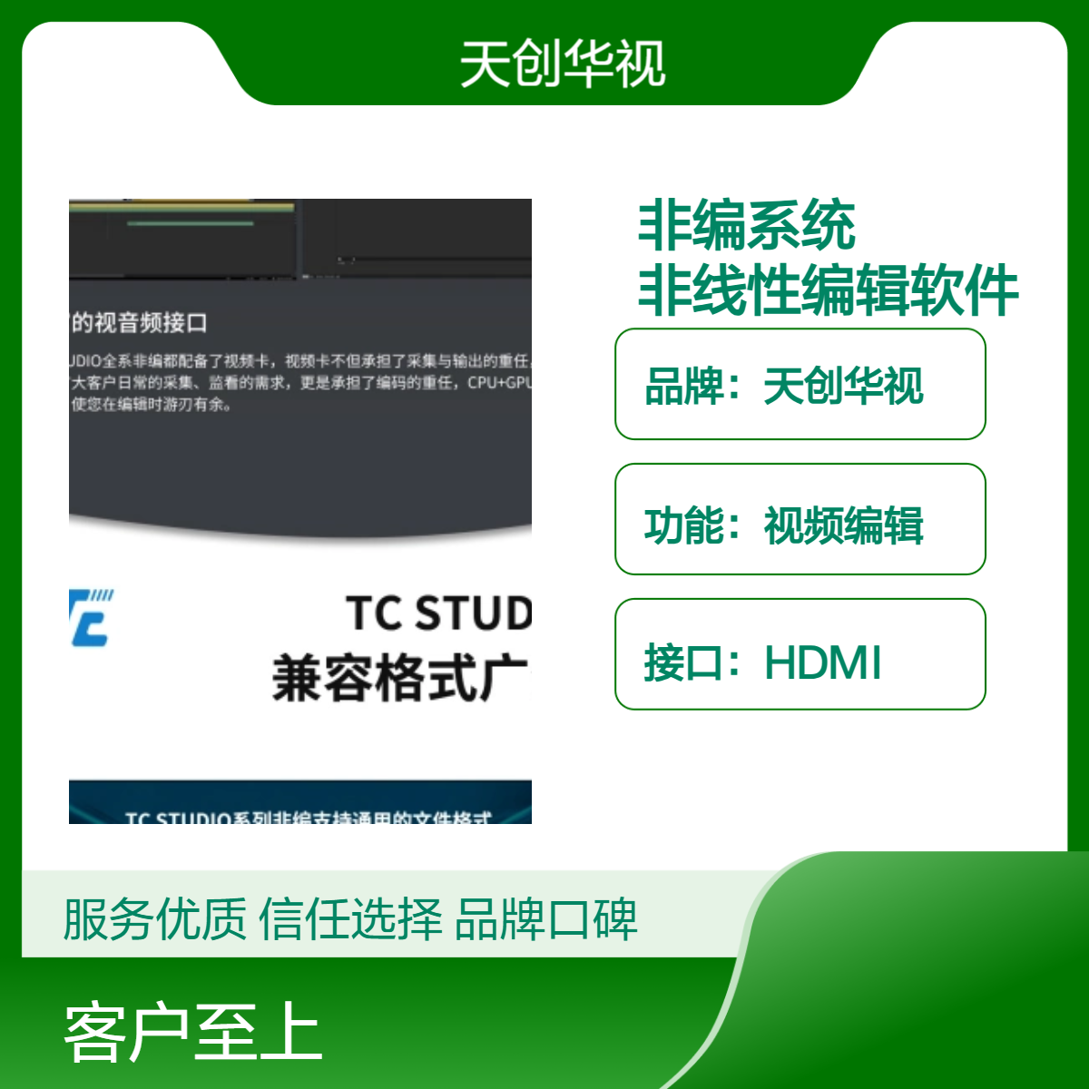 天创华视8K4K非线性编辑系统 达芬奇调色国产有卡非编系统