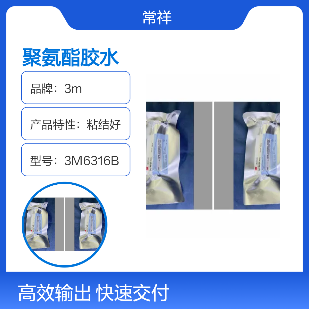 3M6316B聚氨酯胶水 侧重于实现1毫米或更窄的边框胶线