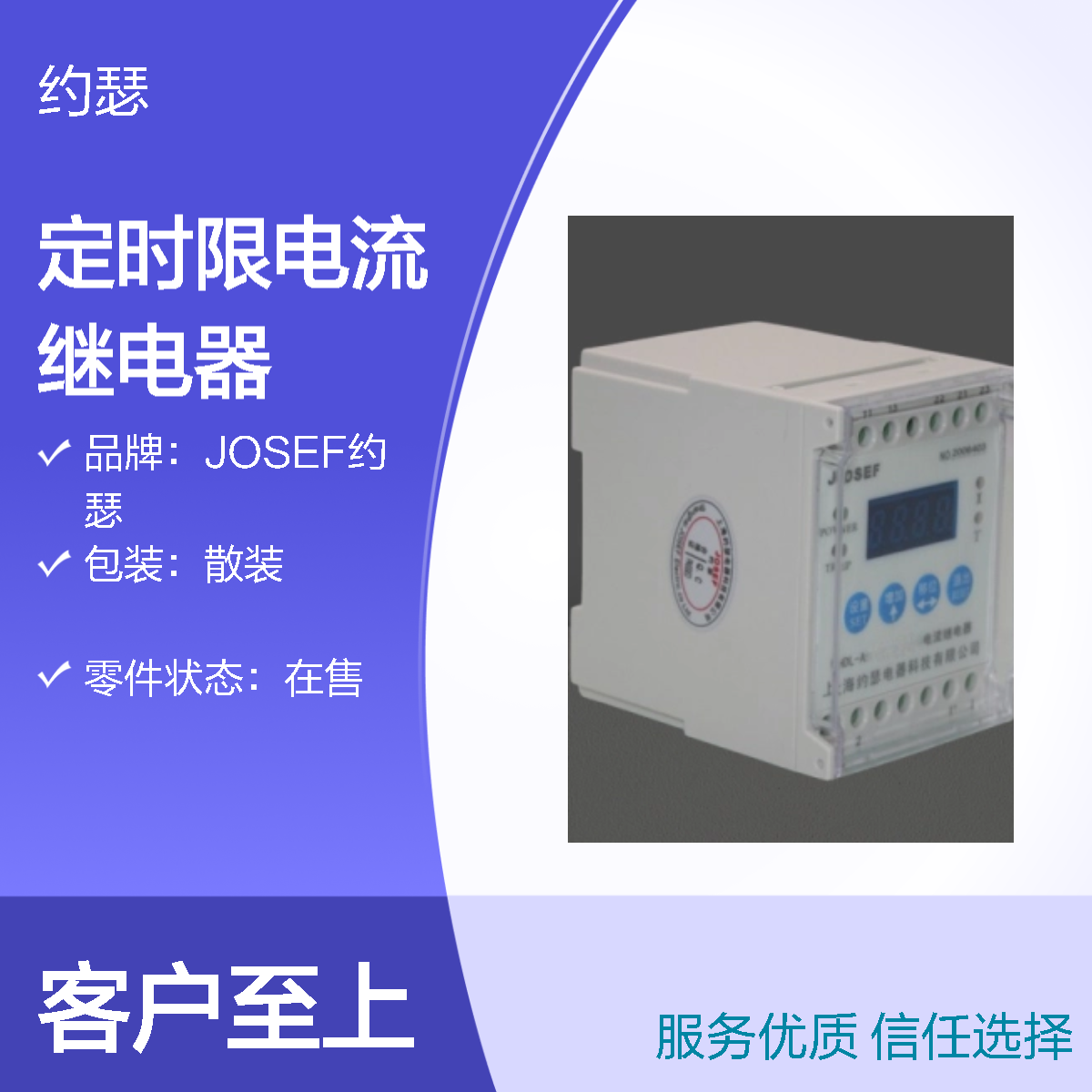 JOSEF约瑟 JL-8D/3X113A2定时限电流继电器 DC220V 整定直观