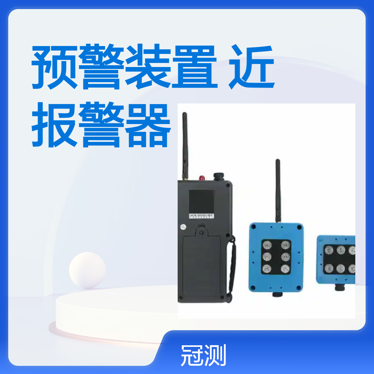 高压近电防触碰智能预警装置吊机近电报警器吊车高压防触碰预警器