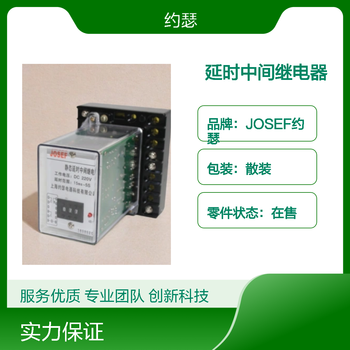 JOSEF约瑟 JZS-7/224延时中间继电器 110VAC 板后接线