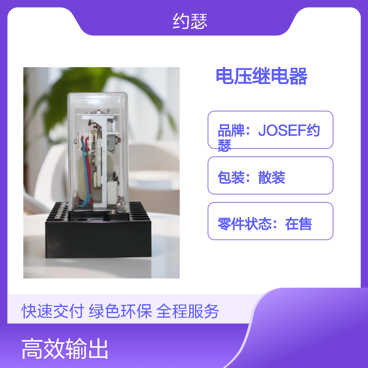 JOSEF约瑟 DY-23C电压继电器 15-60V 板前接线 电气寿命长