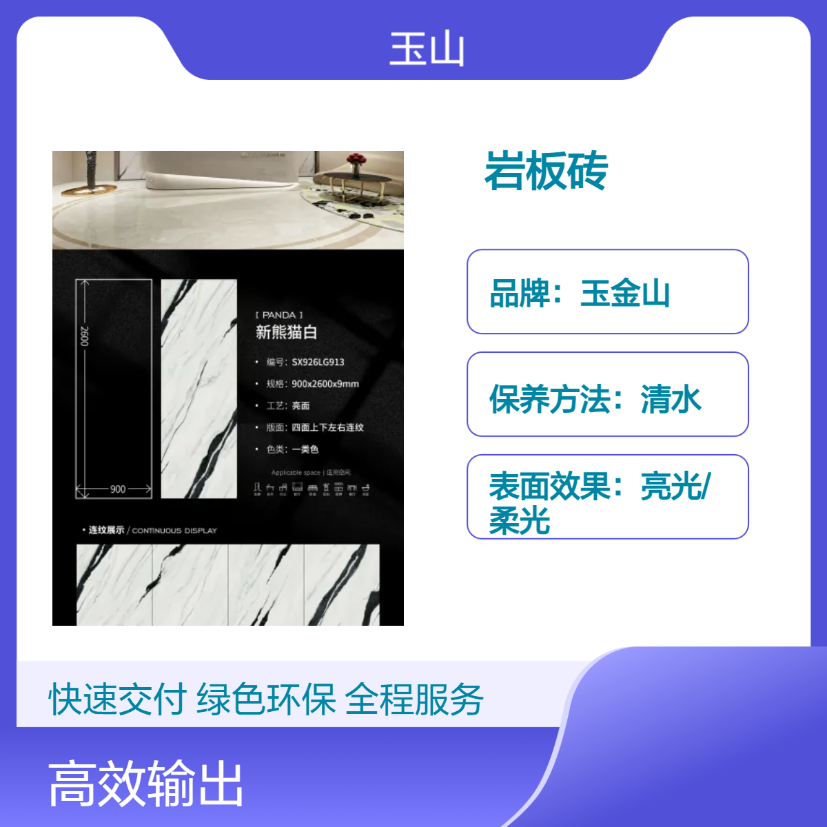 800x2400x6哑光岩板砖 防滑高档墙地砖 瓷砖大板生产厂家 玉金山品牌