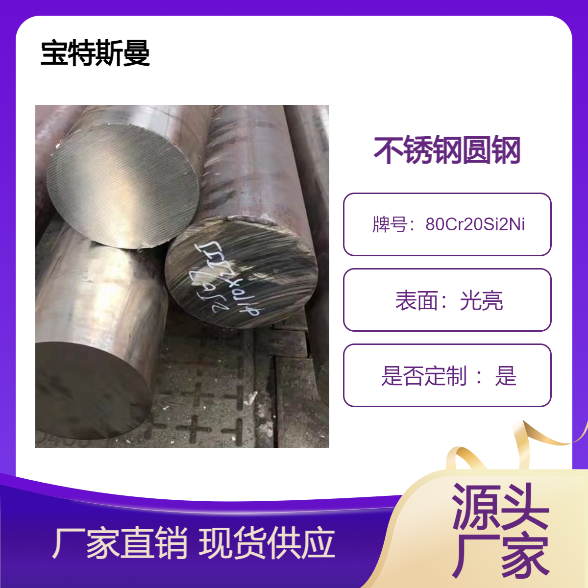 不锈钢80Cr20Si2Ni 8Cr20Si2Ni耐磨圆钢 抗拉强度高