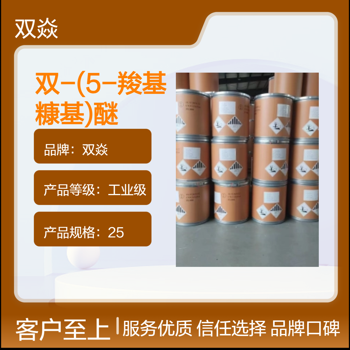 工业级双-(5-羧基糠基)醚原料 固体98%含量76154-25-1