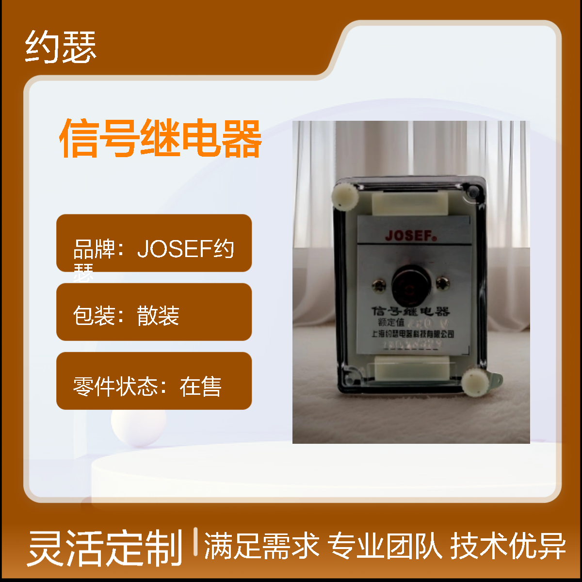 JOSEF约瑟 DX-31BJ信号继电器 AC220V 板后安装