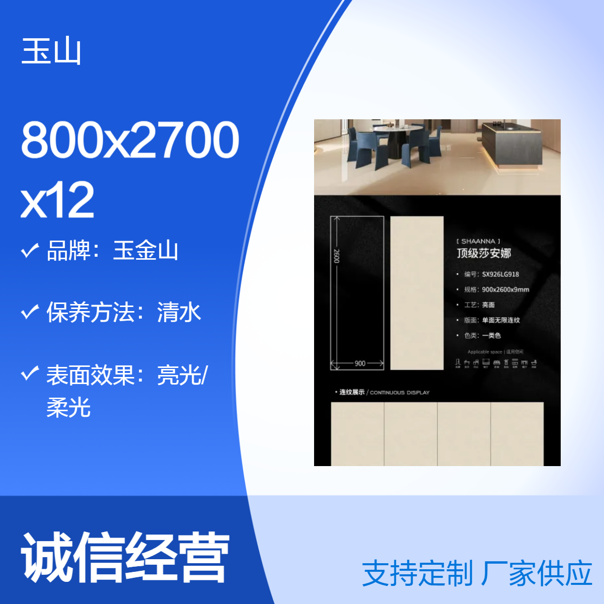 800x2700x12地面岩板砖 亮光哑光面可选 工程花色可定制 玉金山品牌