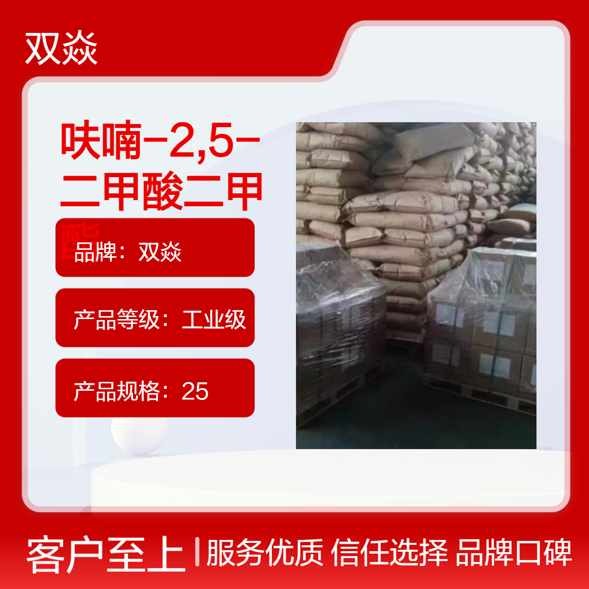 双焱品牌 呋喃-2,5-二甲酸二甲酯 98%高含量 固体原料4282-32-0