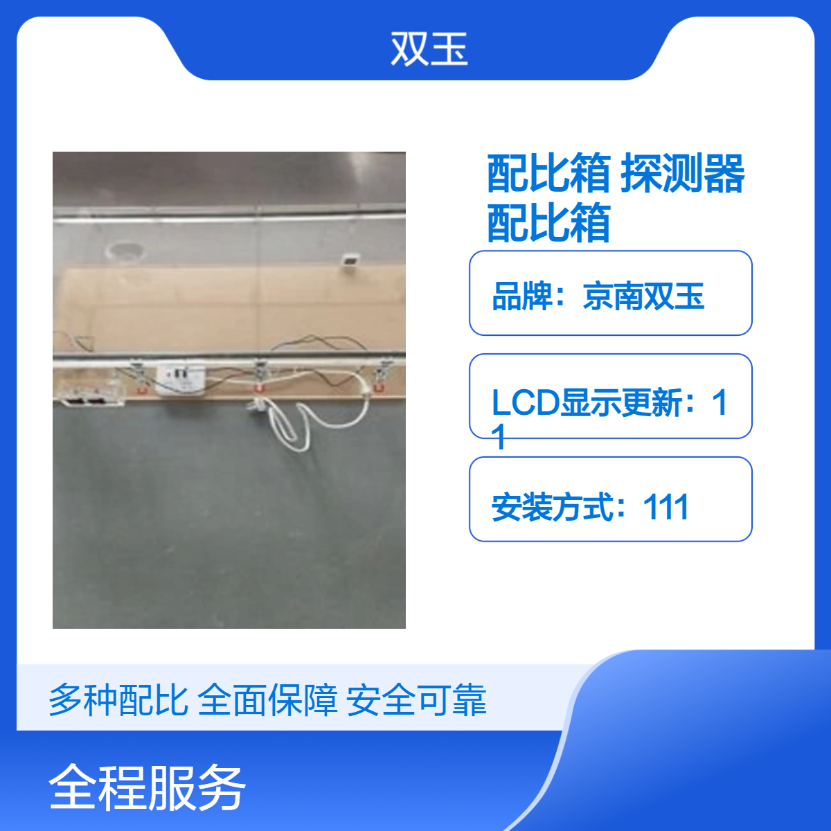 亚克力可燃气体浓度配比箱探测器检测配比箱