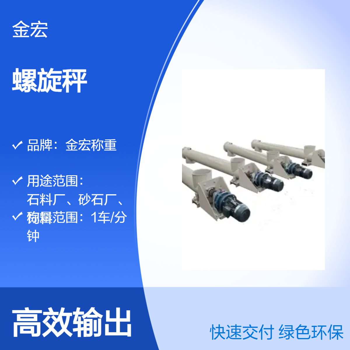 金宏称重自动化螺旋秤 高效精准 化肥厂调速计量双管电子螺旋配料秤