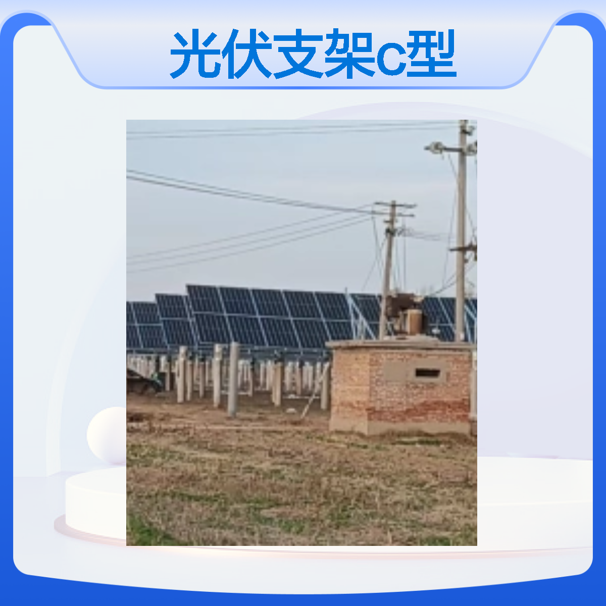 锌镁铝光伏支架41*62锌铝镁太阳能光伏板支架C型钢U型檩条