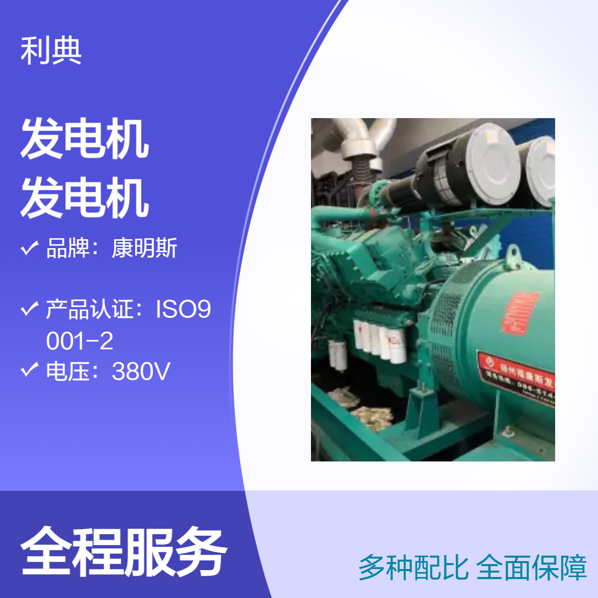 上海康明斯发电机回收 水冷1500转 208LL机油容量