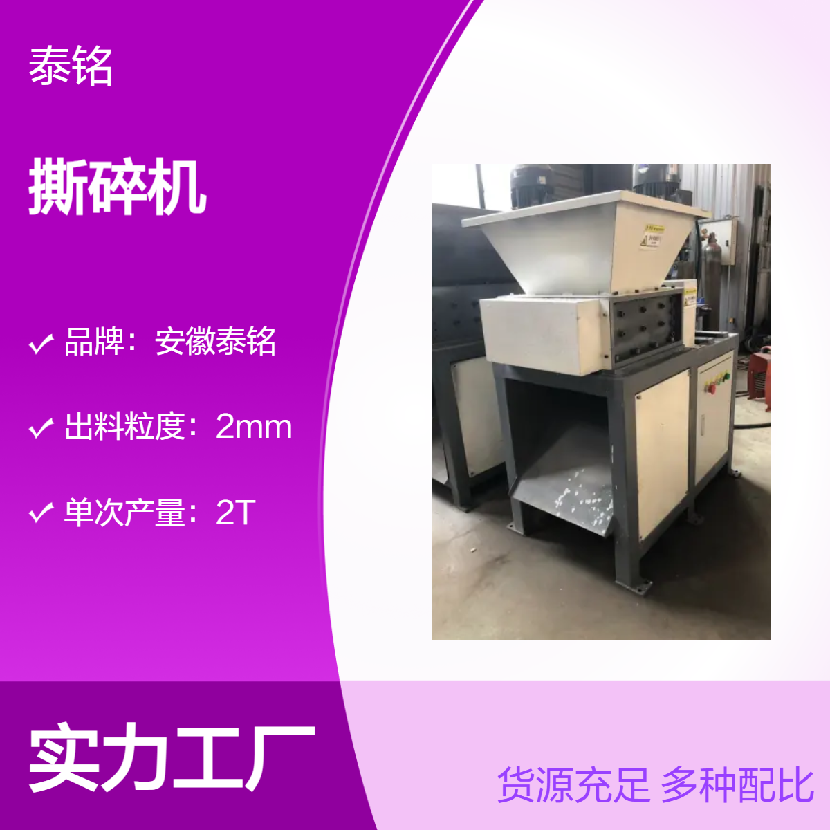 泰铭 供应4000W高效粉碎机 2T单次产量 工业级硬物料撕碎设备